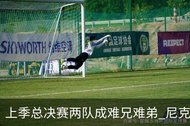 上季总决赛两队成难兄难弟 尼克斯马刺开季两连败！文班绝平不进