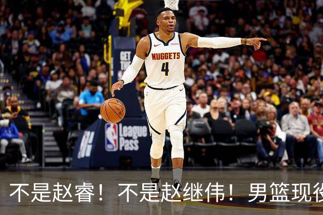 不是赵睿！不是赵继伟！男篮现役最强后卫正式易主，CBA场均能拿22分