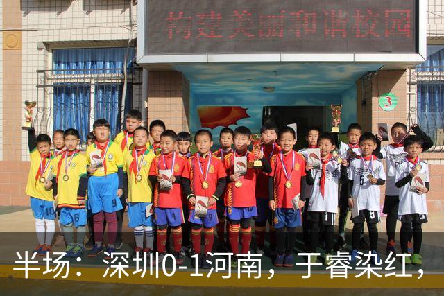 半场：深圳0-1河南，于睿染红，纳萨里奥破门