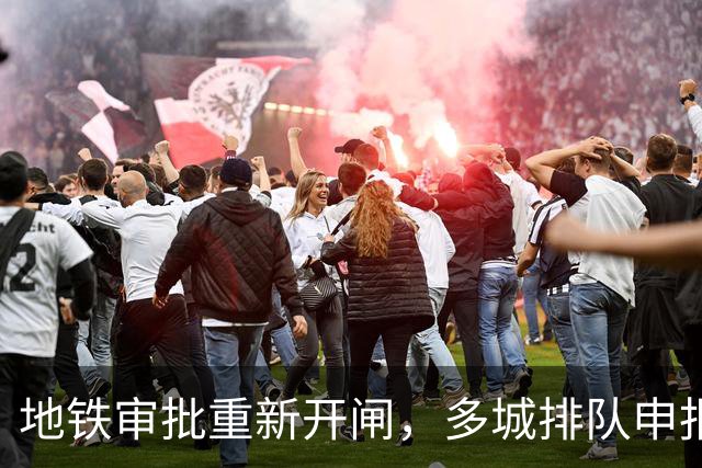 地铁审批重新开闸，多城排队申报：哪些城市能优先获批？