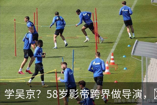 学吴京？58岁影帝跨界做导演，​成本5000万票房仅15万，亏到怀疑人生