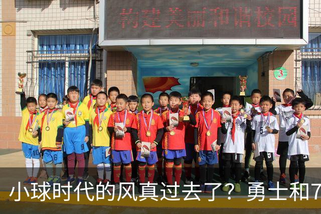 小球时代的风真过去了？勇士和76人接连用惨败证明，真不能没大中锋