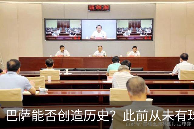 巴萨能否创造历史？此前从未有球队取得过西甲开季10连胜