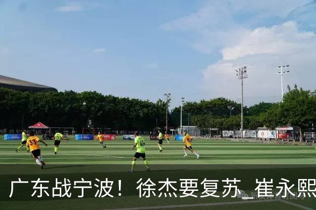 广东战宁波！徐杰要复苏 崔永熙持续爆发 亚帅誓夺2连胜 CCTV5+直播