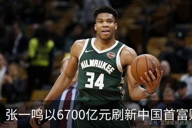 张一鸣以6700亿元刷新中国首富财富纪录；谷歌推出最强世界模型Genie 4