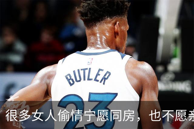 很多女人偷情宁愿同房，也不愿亲吻呢？
