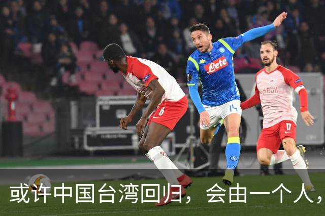 或许中国台湾回归，会由一个人，以一种意想不到的方式实现