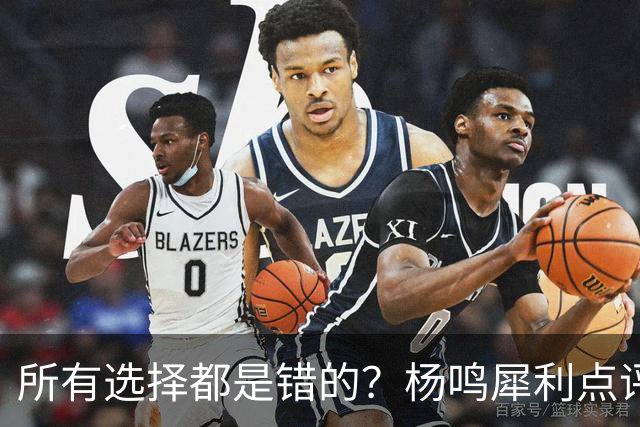 所有选择都是错的？杨鸣犀利点评崔永熙 他的话不一定全对