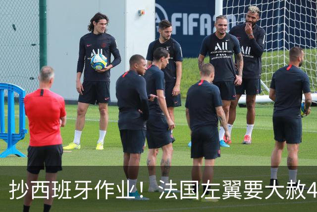 抄西班牙作业！法国左翼要大赦40万非法移民