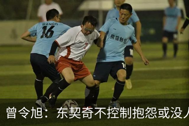 曾令旭：东契奇不控制抱怨或没人管，生涯很大可能无冠