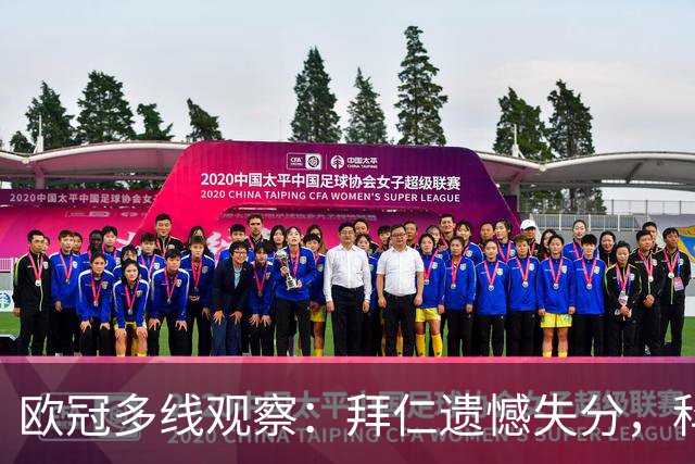 欧冠多线观察：拜仁遗憾失分，科莫爆冷击败曼联