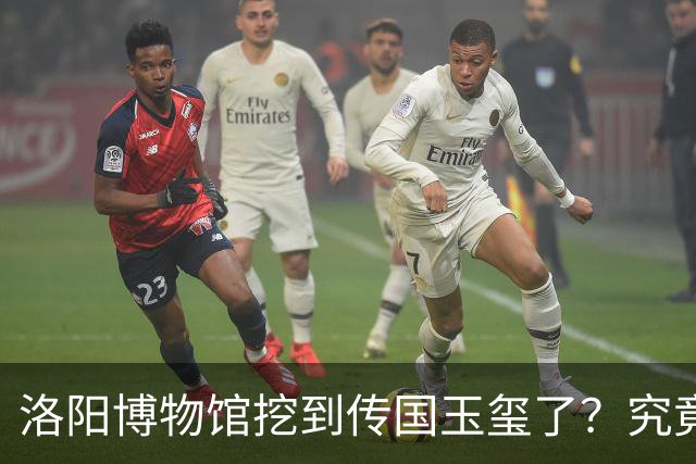 洛阳博物馆挖到传国玉玺了？究竟是怎么回事？