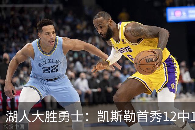 湖人大胜勇士：凯斯勒首秀12中12 东契奇28+8+7库里23分