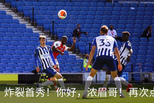 炸裂首秀！你好，浓眉哥！再次点燃NBA交易市场