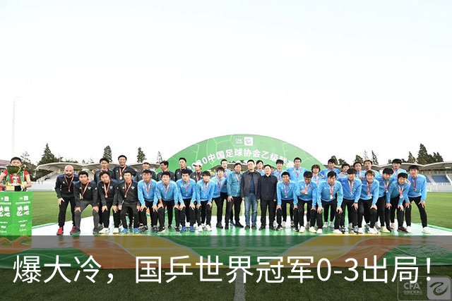爆大冷，国乒世界冠军0-3出局！张本智和苦战5局，温瑞博对手出炉