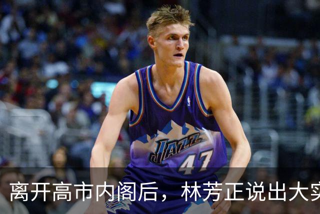 离开高市内阁后，林芳正说出大实话，和中国开战？根本不可想象！