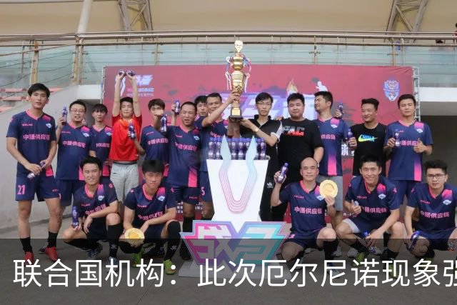 联合国机构：此次厄尔尼诺现象强度史无前例，超出了统计模型所能预测范围