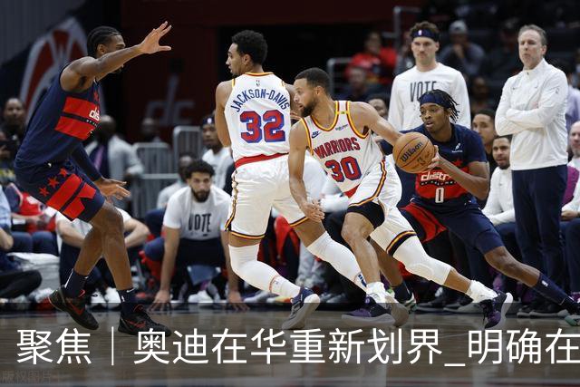 聚焦｜奥迪在华重新划界 明确在华新方向