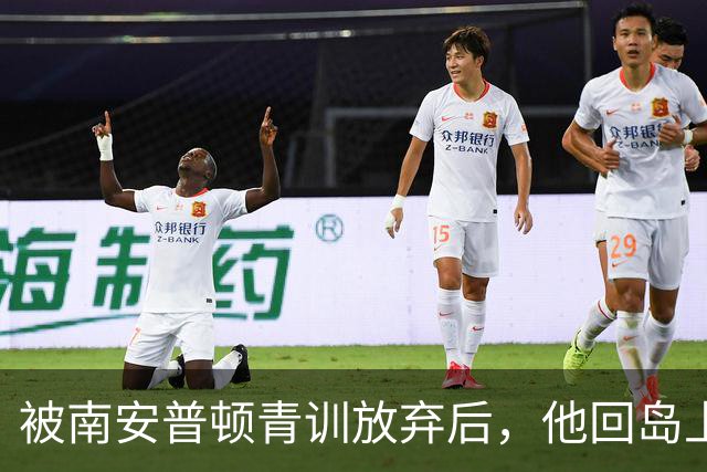 被南安普顿青训放弃后，他回岛上踢成年队踢出了英超