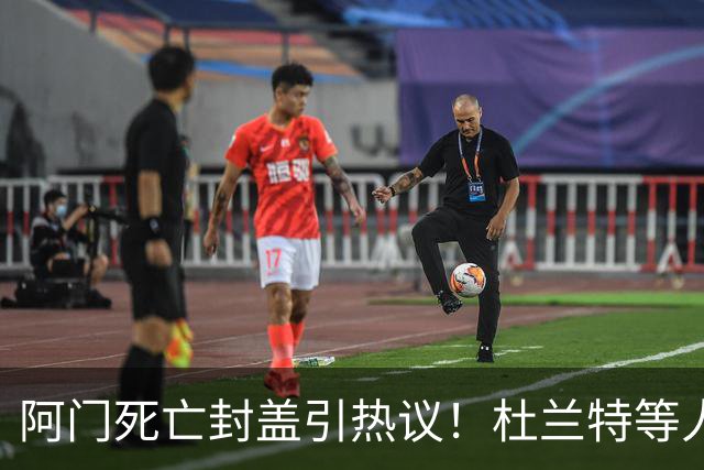 阿门死亡封盖引热议！杜兰特等人发声狂赞 文班回应：我应该扣篮的