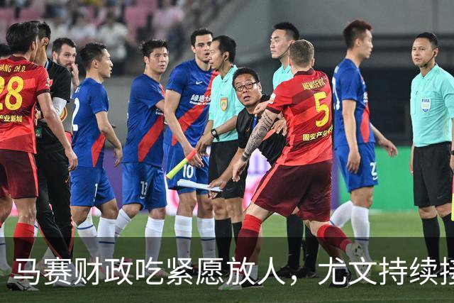 马赛财政吃紧愿放人，尤文持续接触霍伊别尔
