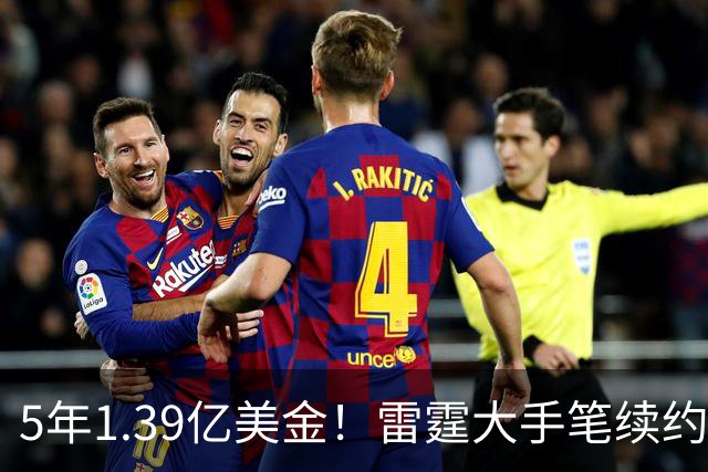 5年1.39亿美金！雷霆大手笔续约，不夺冠就要提前解体了