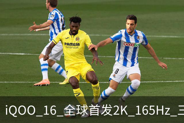 iQOO 16 全球首发2K 165Hz 三星珠峰屏，2K 屏从未如此流畅通透